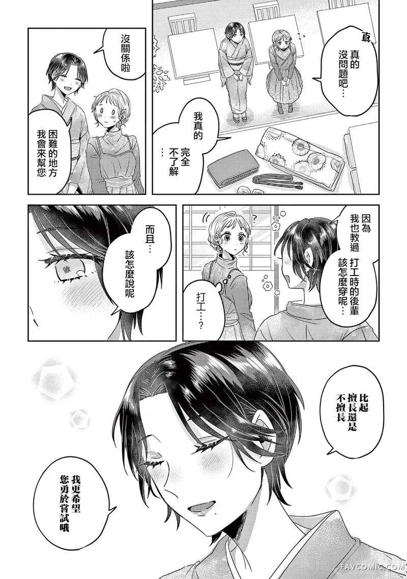 身着盛装的你、笑靥如花的我第02話P10