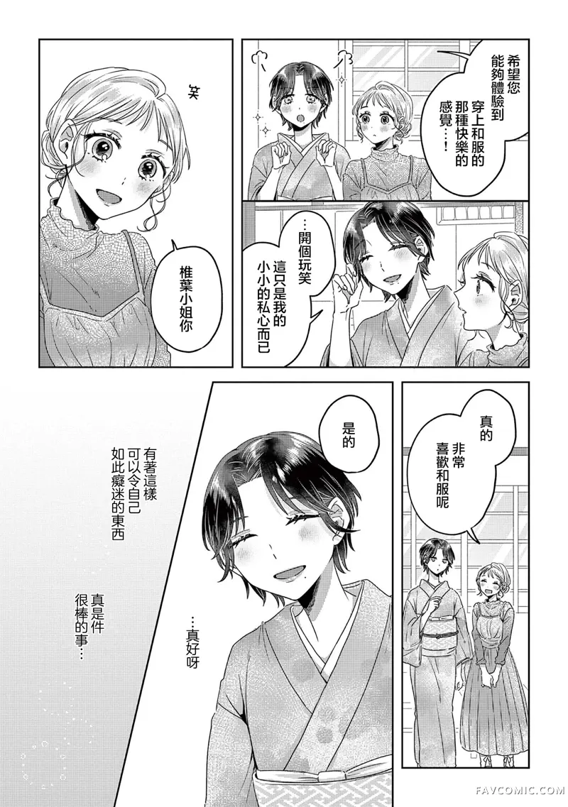 身着盛装的你、笑靥如花的我第02話P11