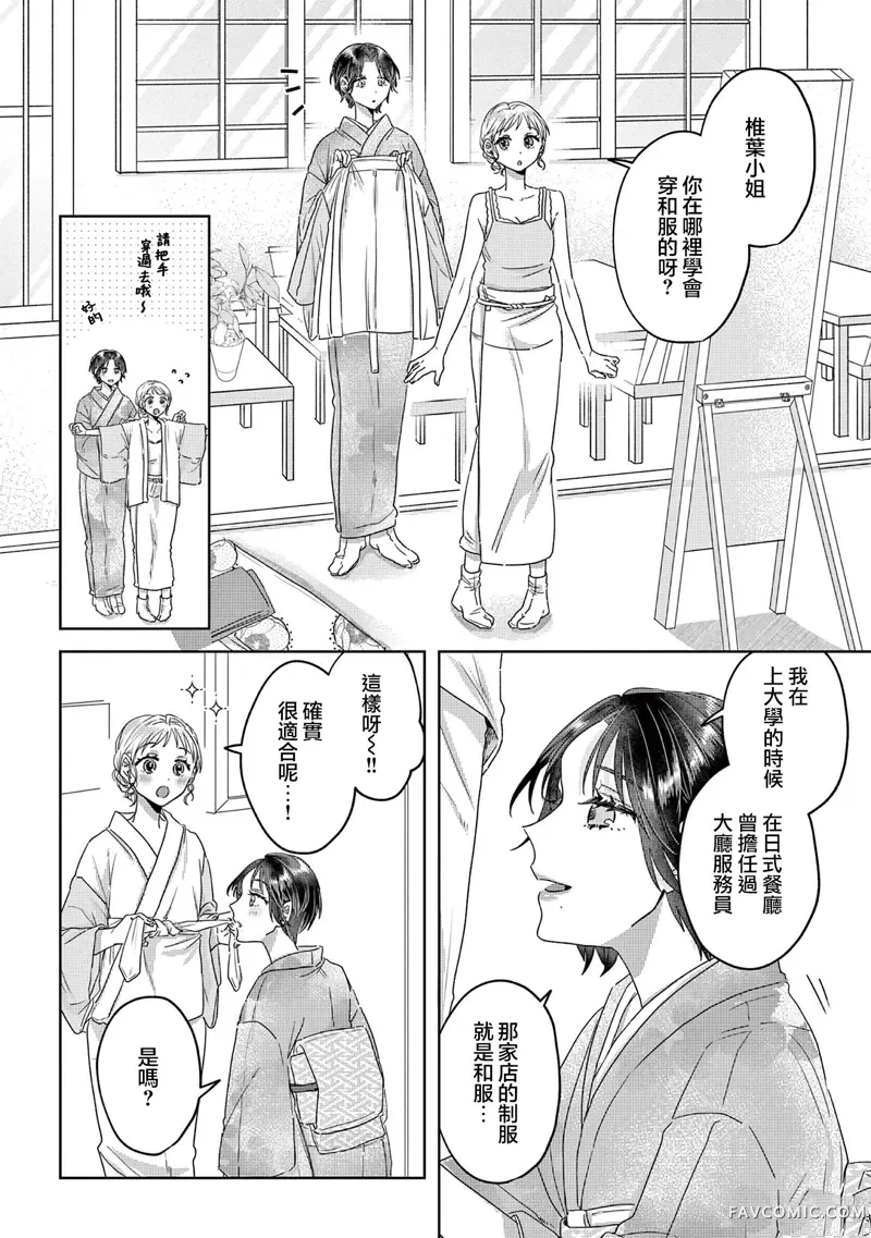 身着盛装的你、笑靥如花的我第02話P12