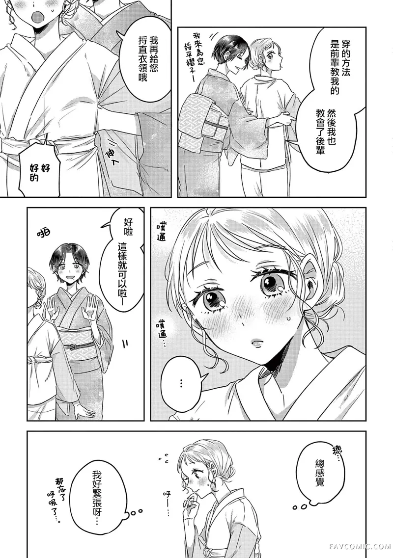 身着盛装的你、笑靥如花的我第02話P13