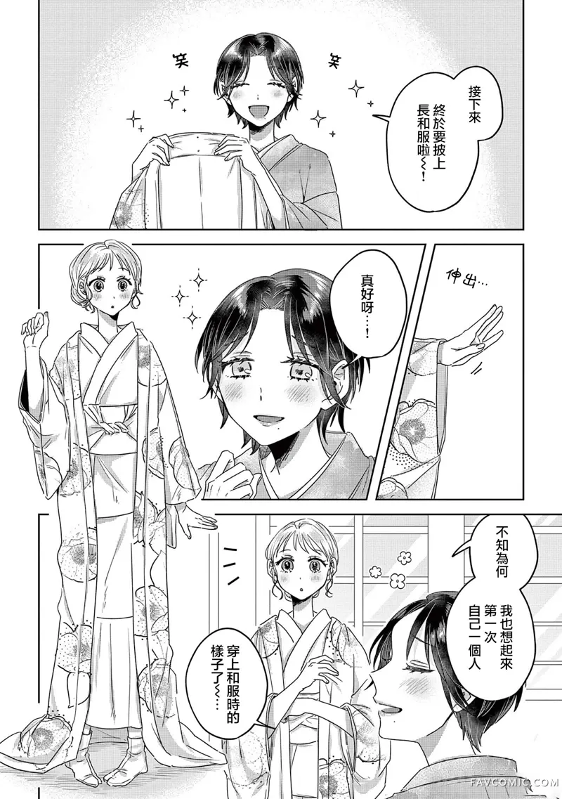 身着盛装的你、笑靥如花的我第02話P14