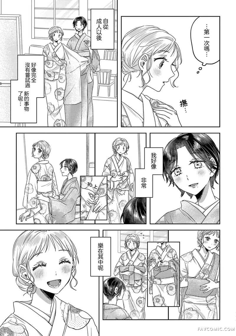 身着盛装的你、笑靥如花的我第02話P15