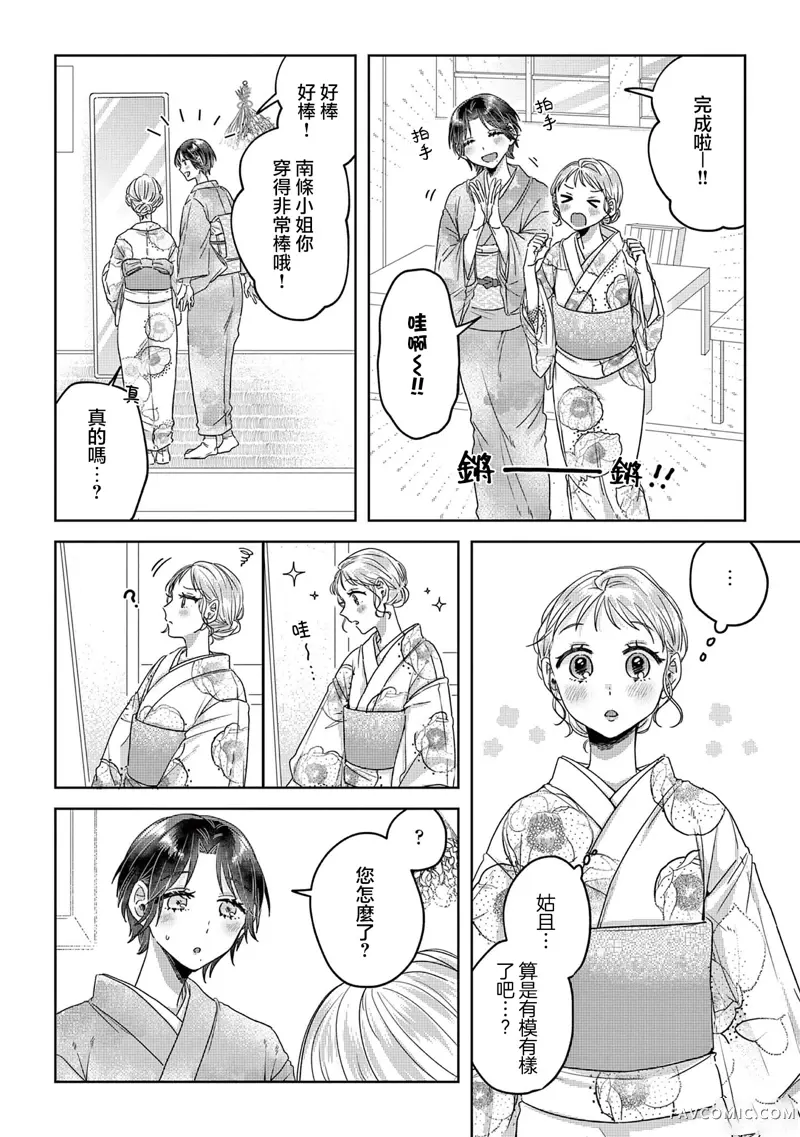 身着盛装的你、笑靥如花的我第02話P16