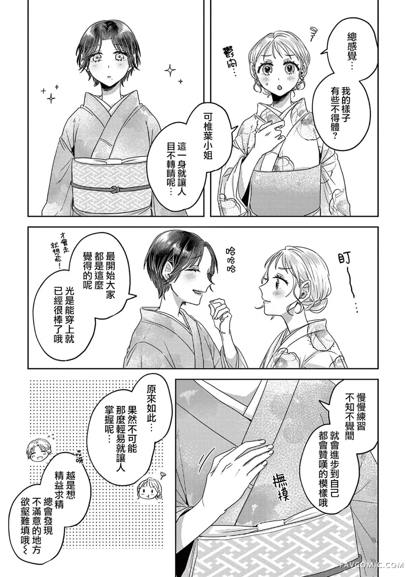 身着盛装的你、笑靥如花的我第02話P17