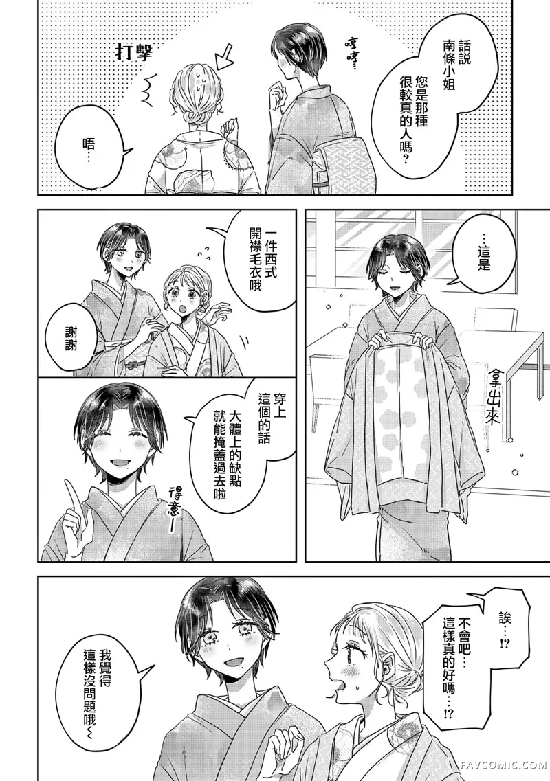 身着盛装的你、笑靥如花的我第02話P18