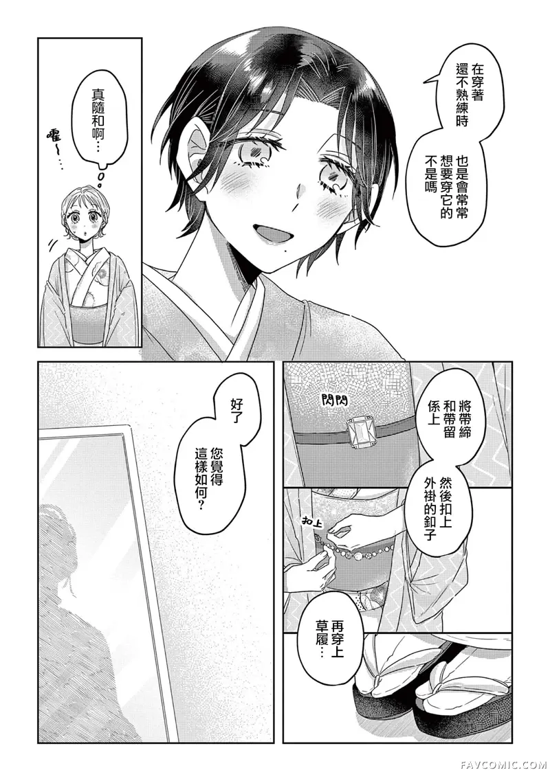 身着盛装的你、笑靥如花的我第02話P19