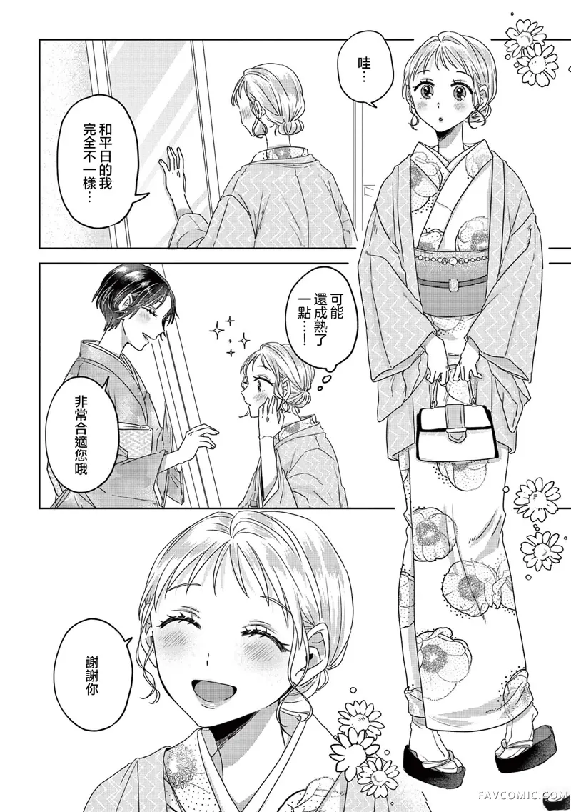 身着盛装的你、笑靥如花的我第02話P20