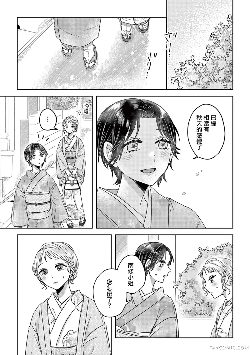身着盛装的你、笑靥如花的我第02話P21