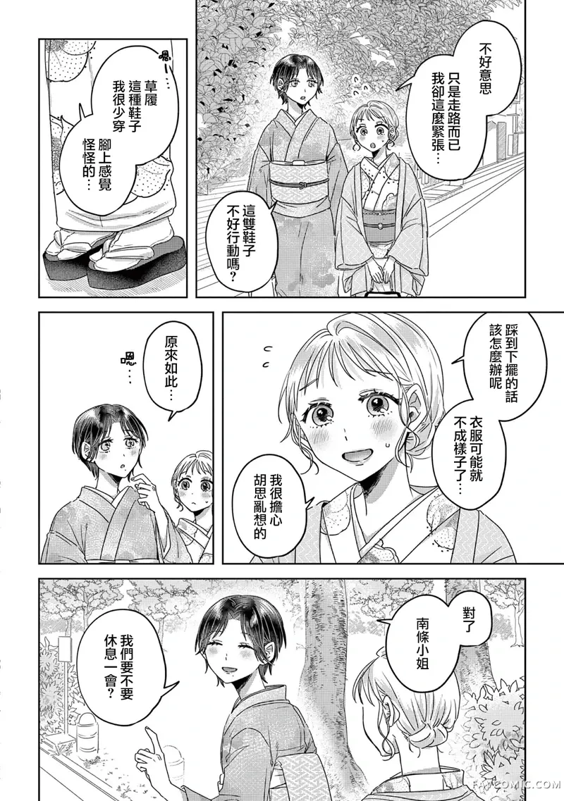 身着盛装的你、笑靥如花的我第02話P22