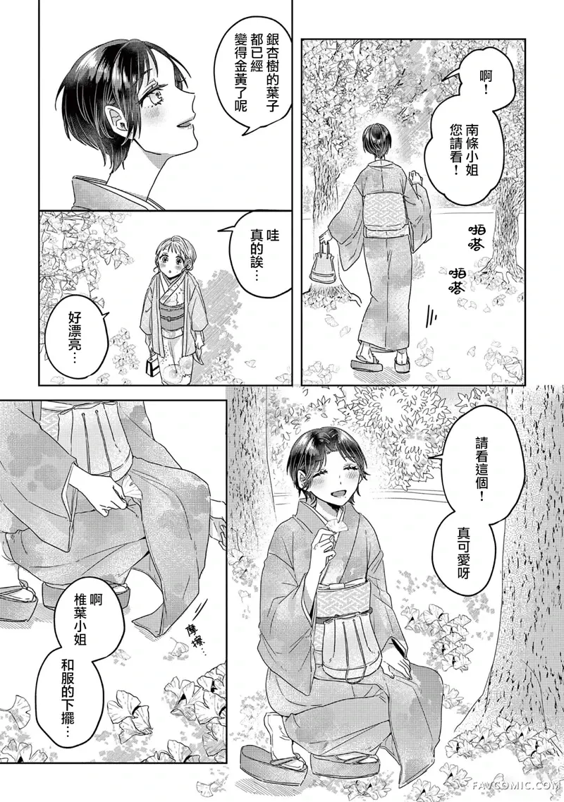 身着盛装的你、笑靥如花的我第02話P23