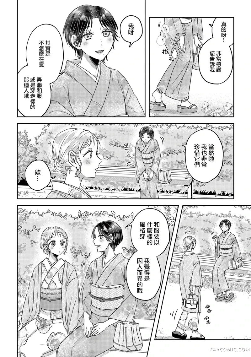 身着盛装的你、笑靥如花的我第02話P24