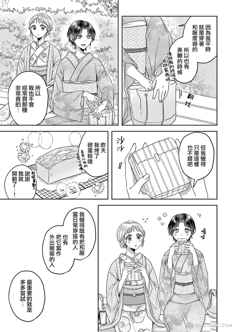 身着盛装的你、笑靥如花的我第02話P25