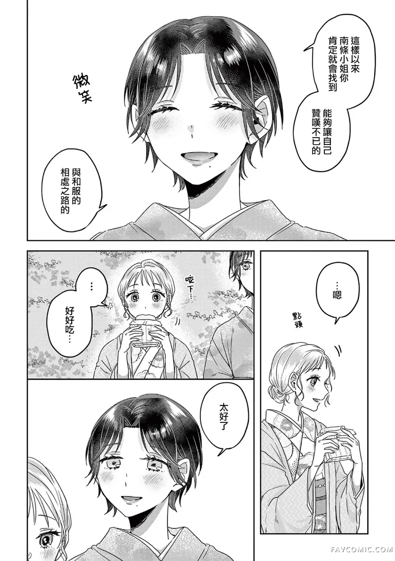 身着盛装的你、笑靥如花的我第02話P26