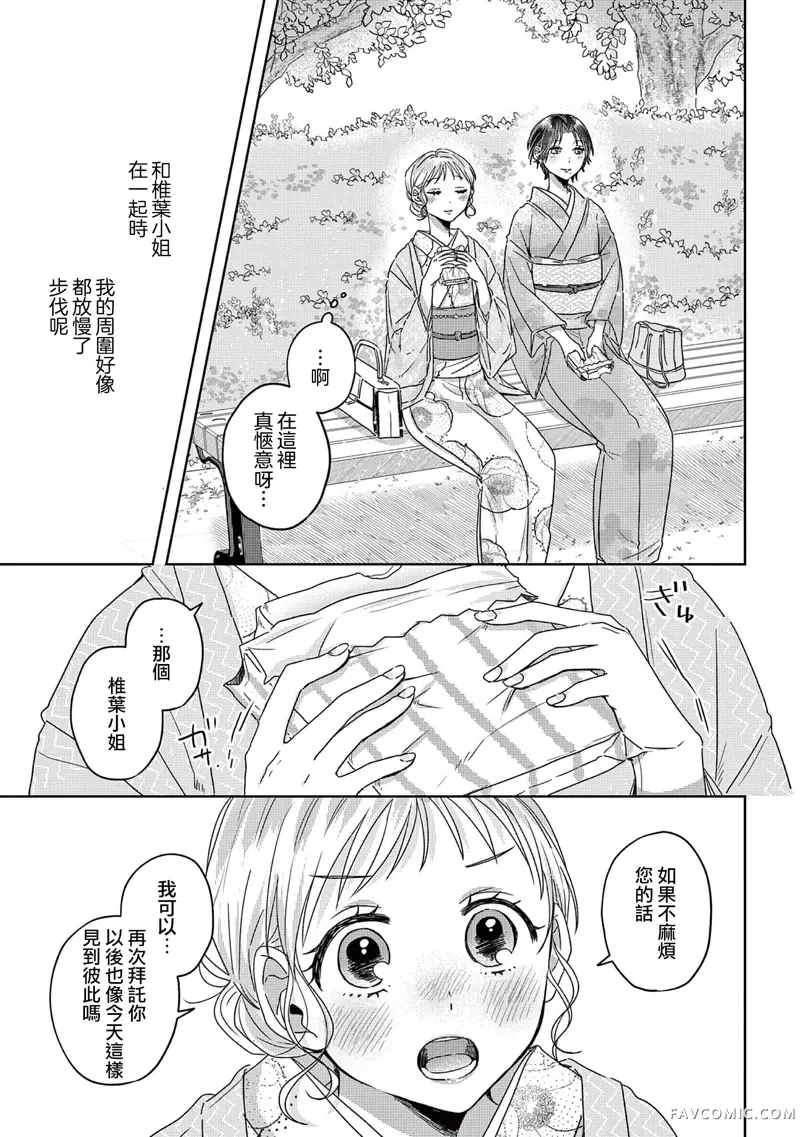 身着盛装的你、笑靥如花的我第02話P27