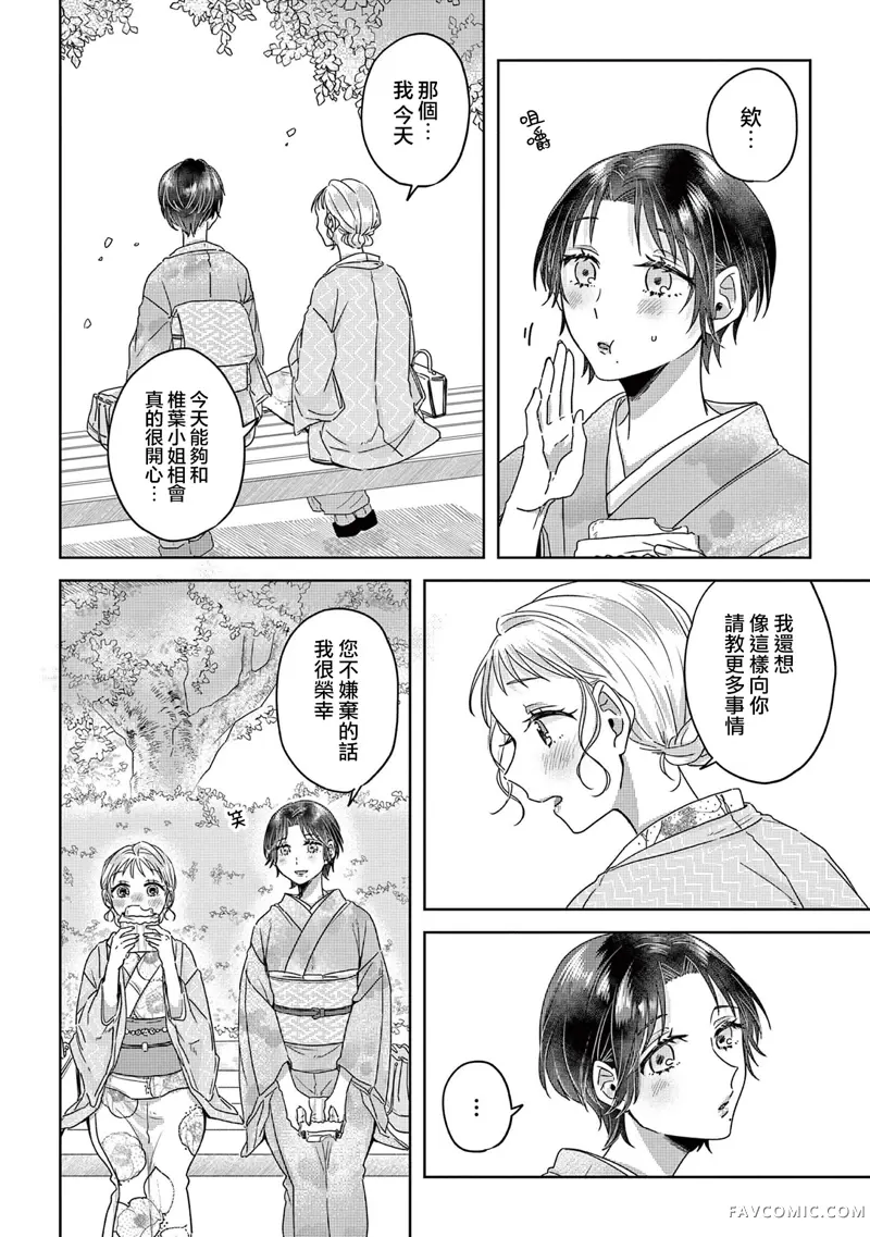 身着盛装的你、笑靥如花的我第02話P28