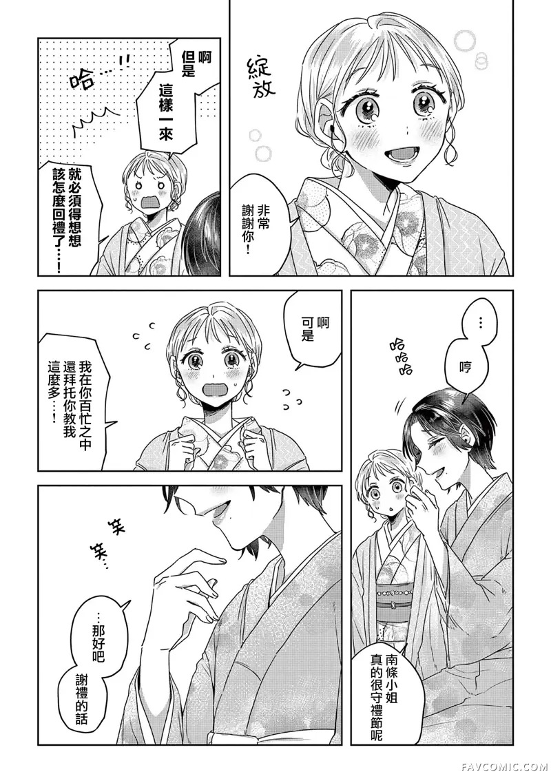 身着盛装的你、笑靥如花的我第02話P29