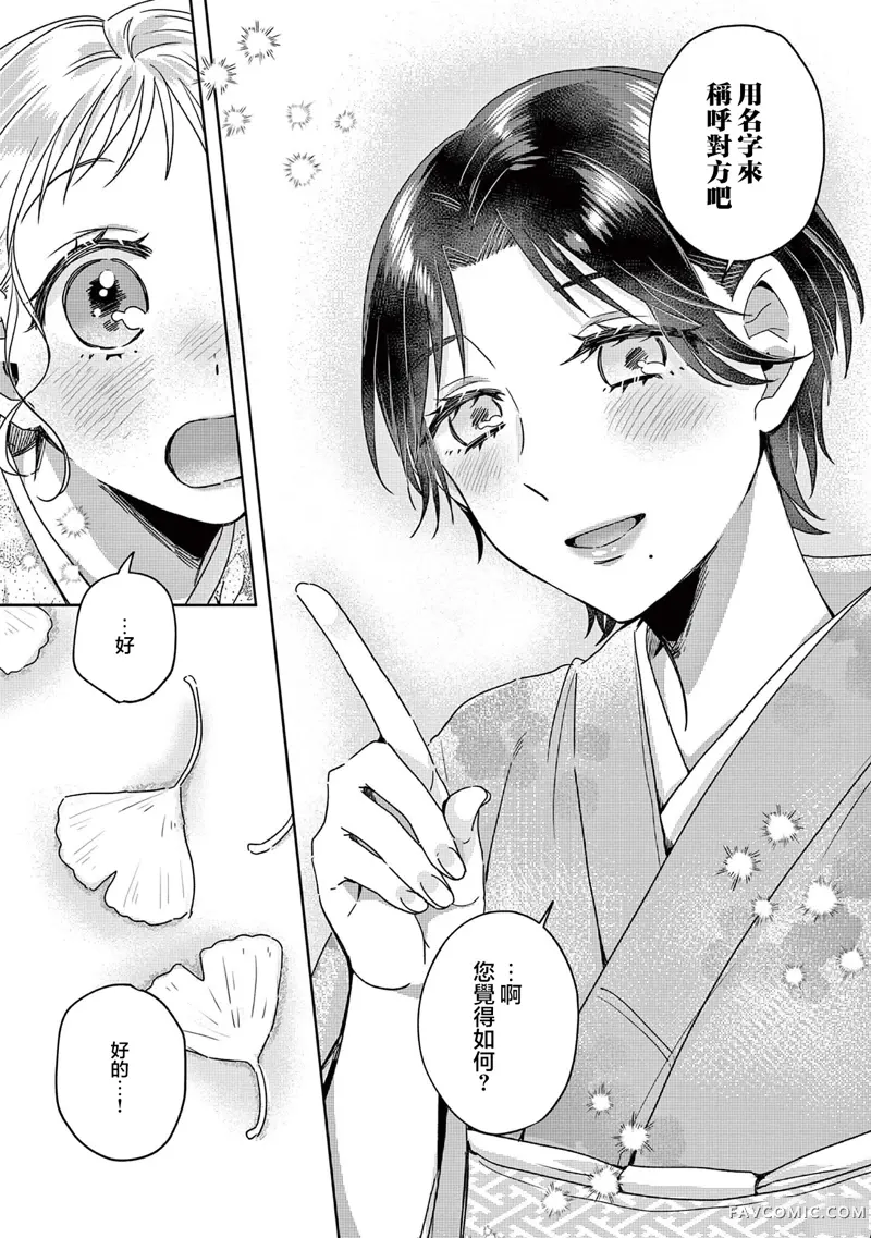 身着盛装的你、笑靥如花的我第02話P30