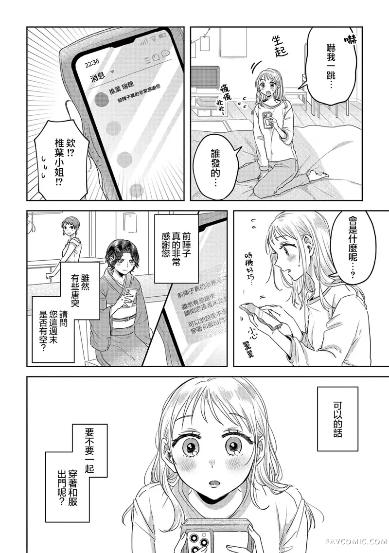 身着盛装的你、笑靥如花的我第02話P4