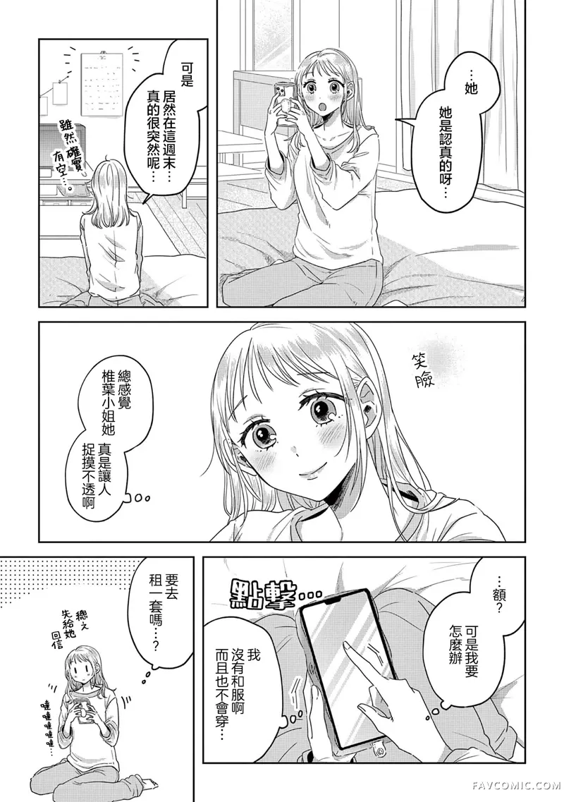 身着盛装的你、笑靥如花的我第02話P5