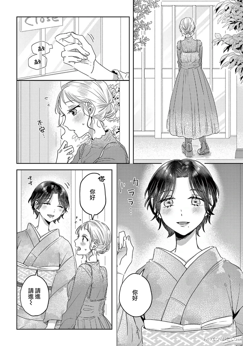 身着盛装的你、笑靥如花的我第02話P6