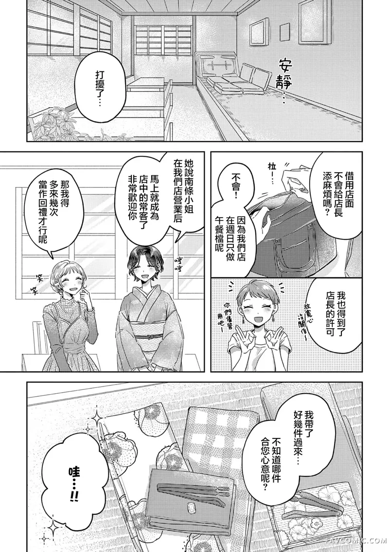 身着盛装的你、笑靥如花的我第02話P7