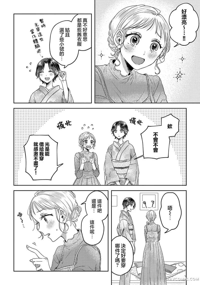 身着盛装的你、笑靥如花的我第02話P8