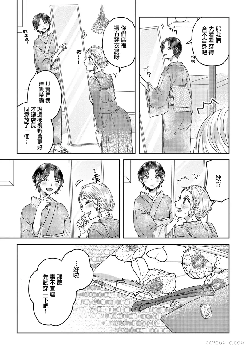 身着盛装的你、笑靥如花的我第02話P9