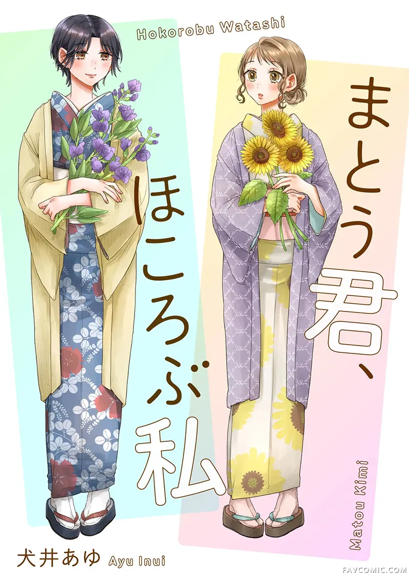 身着盛装的你、笑靥如花的我第09話P1