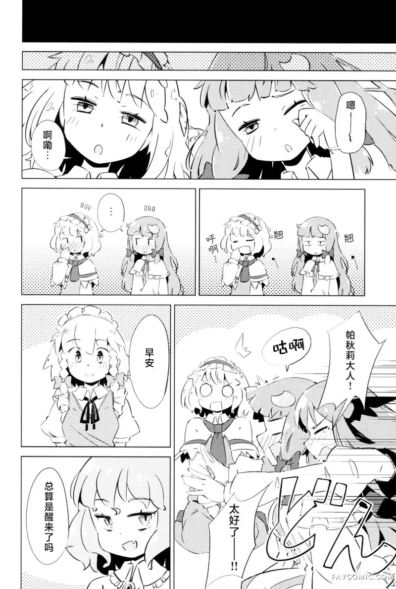 帕秋♡爱丽 take2短篇P105