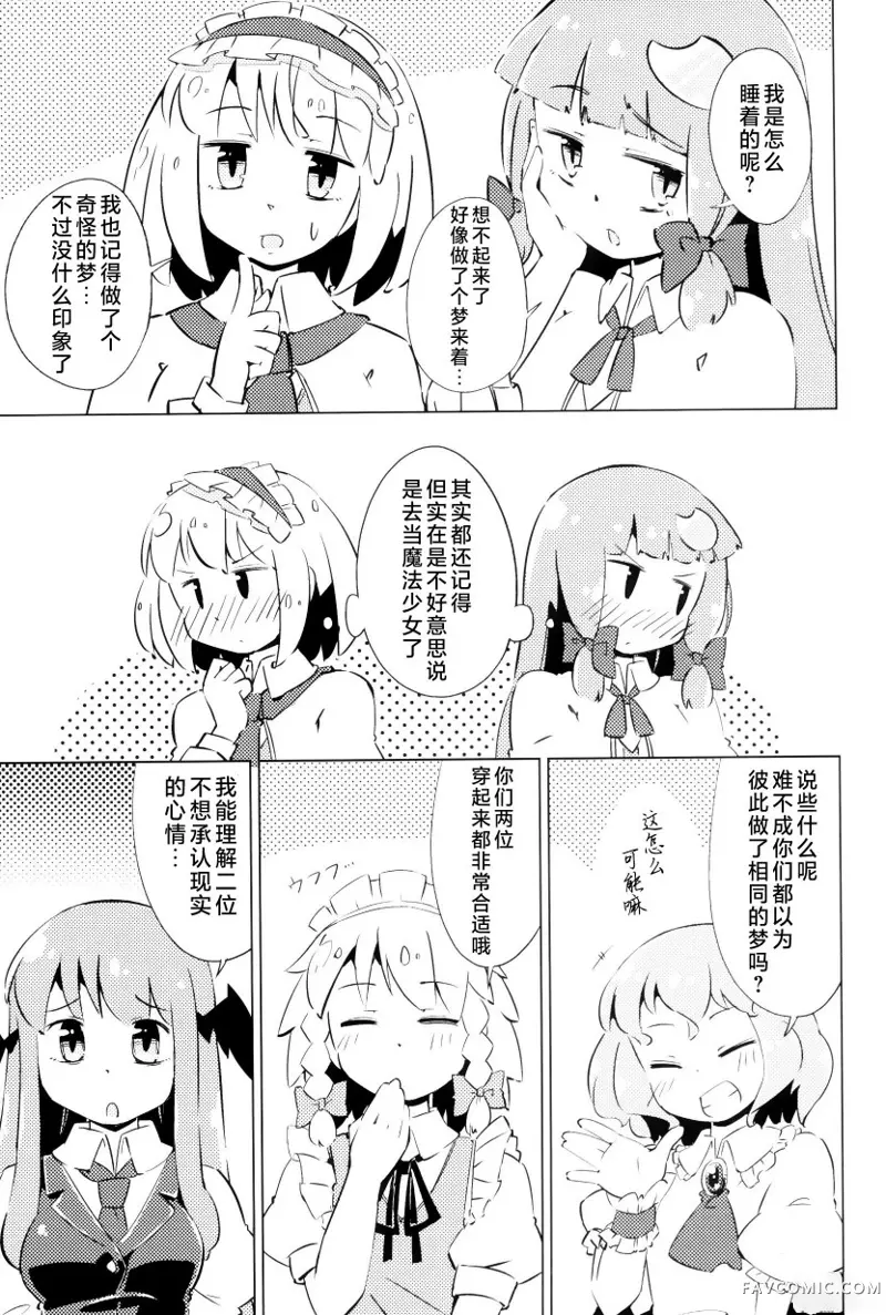 帕秋♡爱丽 take2短篇P106