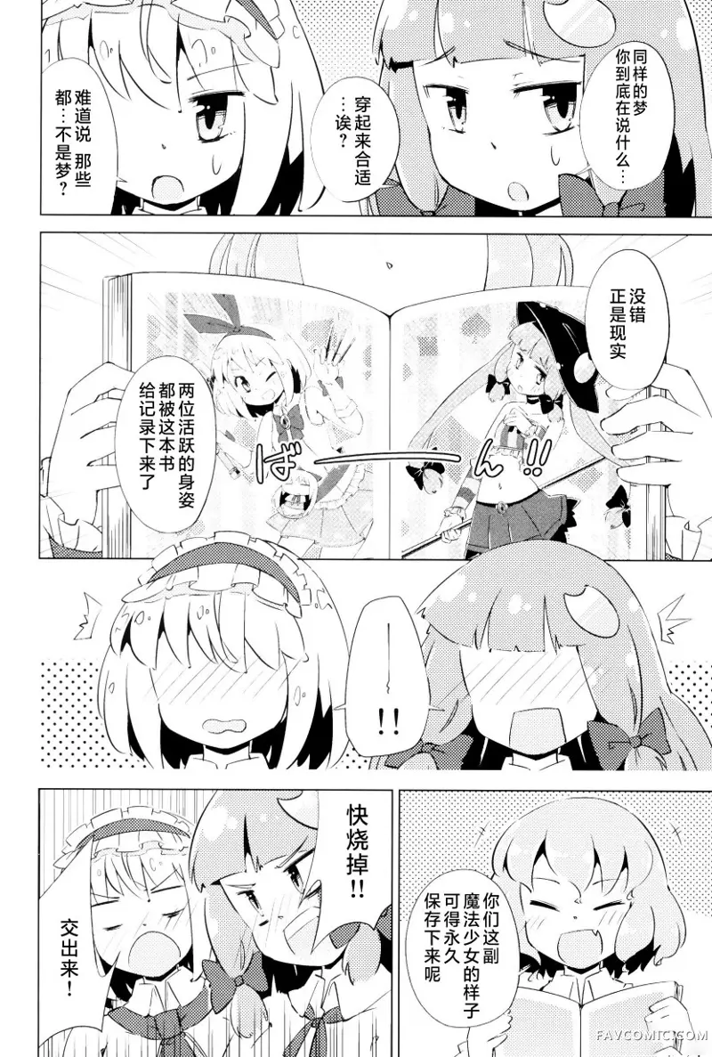 帕秋♡爱丽 take2短篇P107