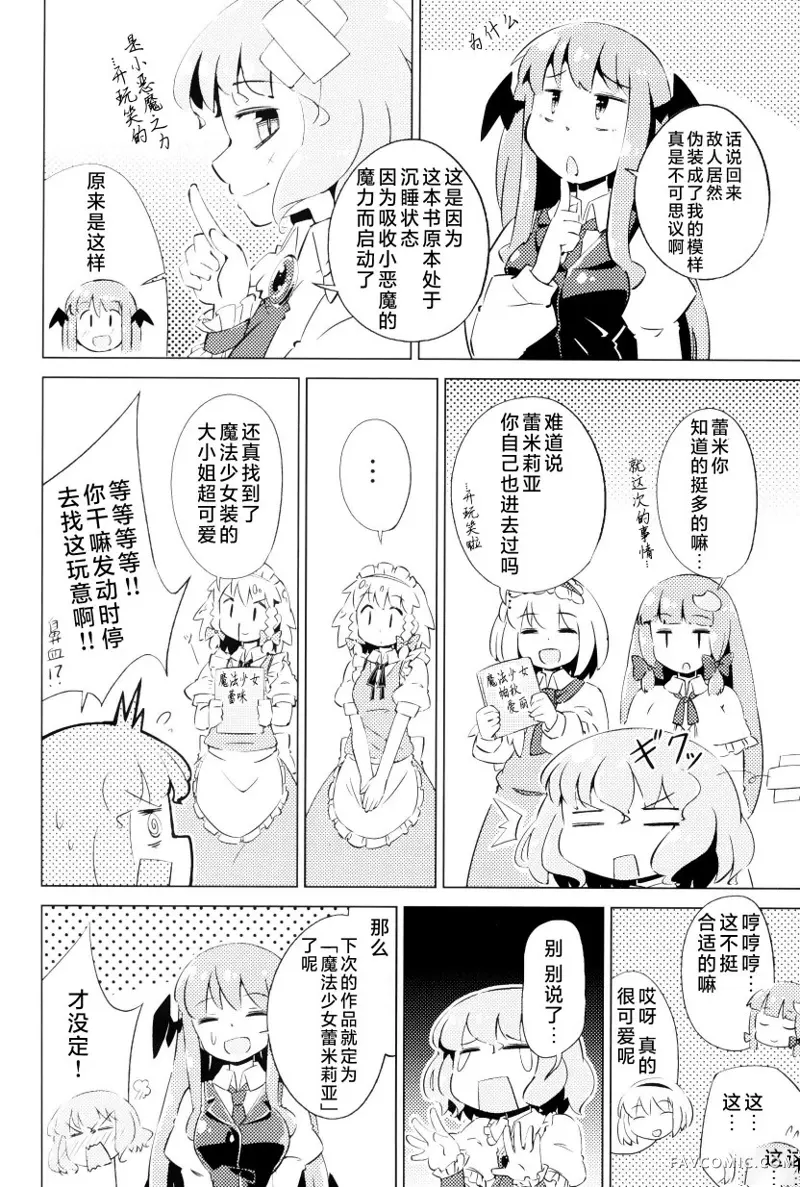 帕秋♡爱丽 take2短篇P109