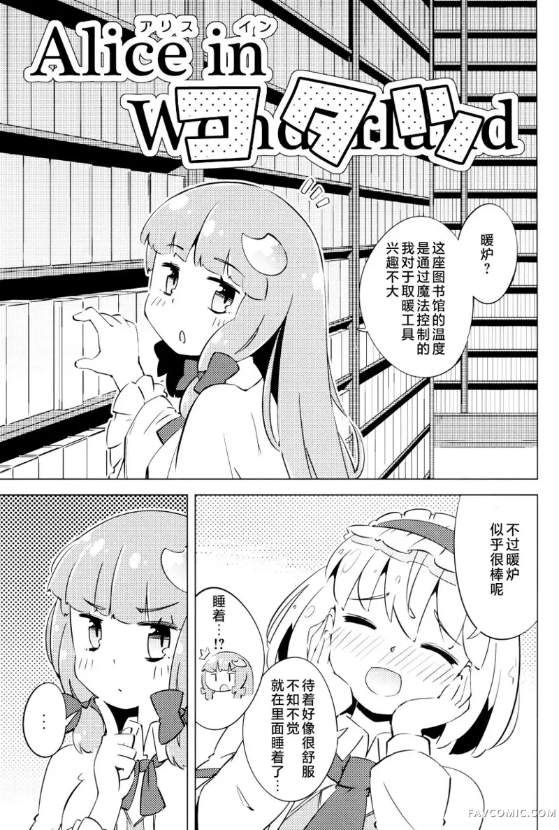 帕秋♡爱丽 take2短篇P111