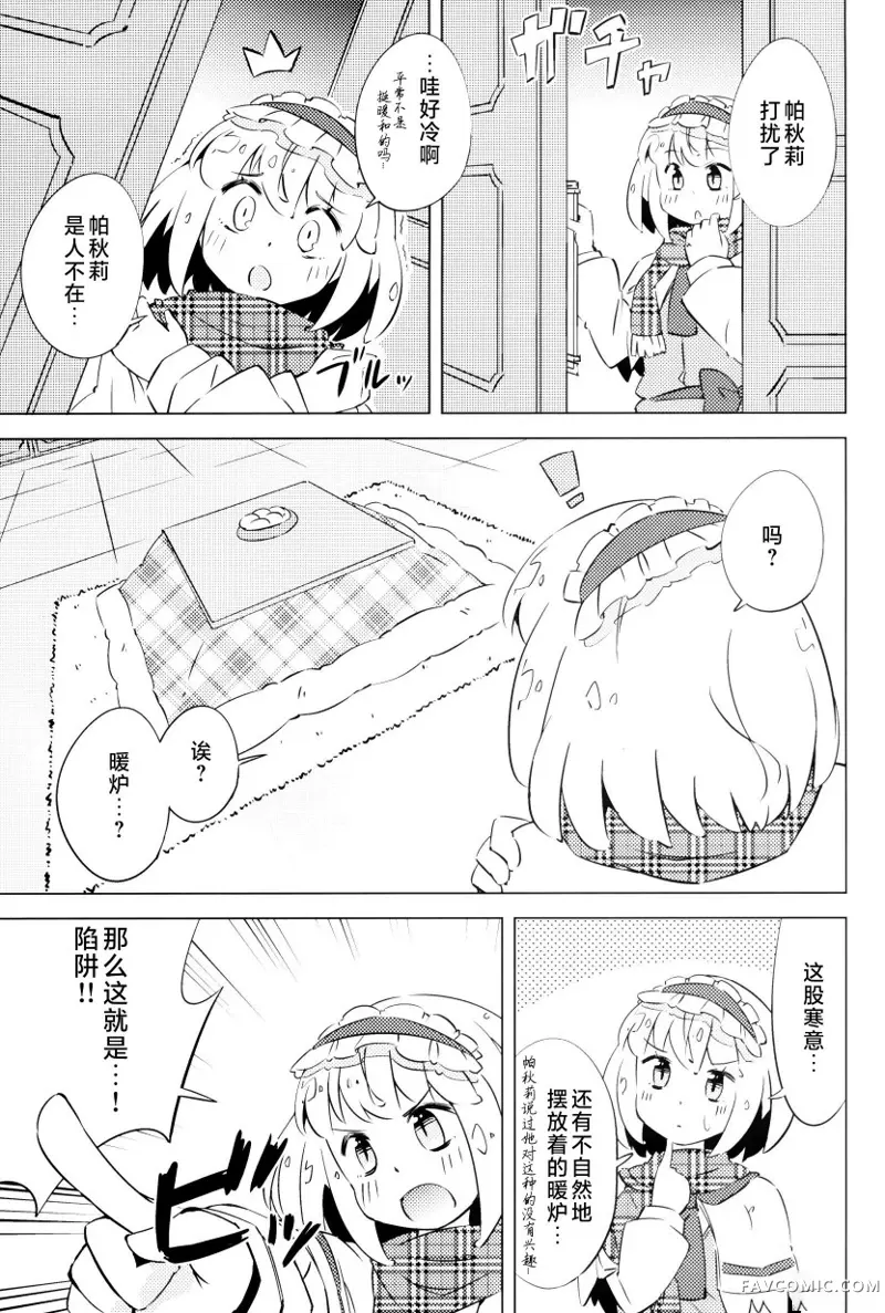 帕秋♡爱丽 take2短篇P113