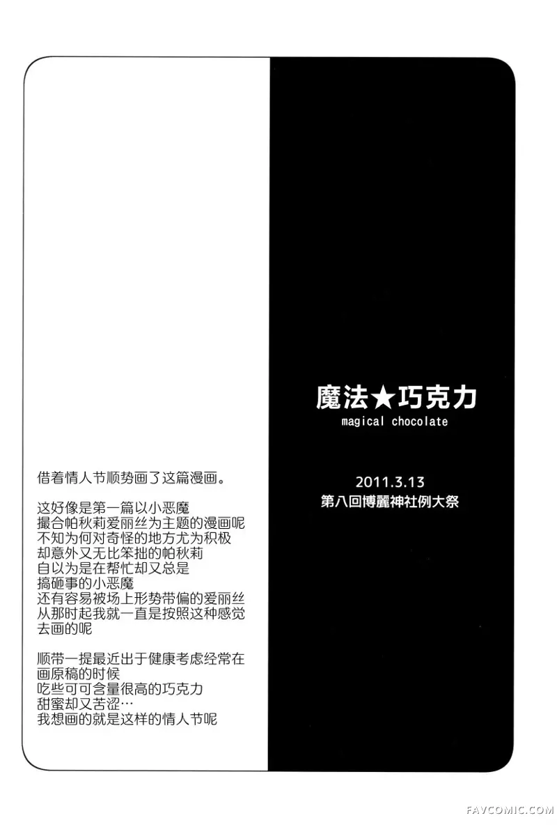 帕秋♡爱丽 take2短篇P11