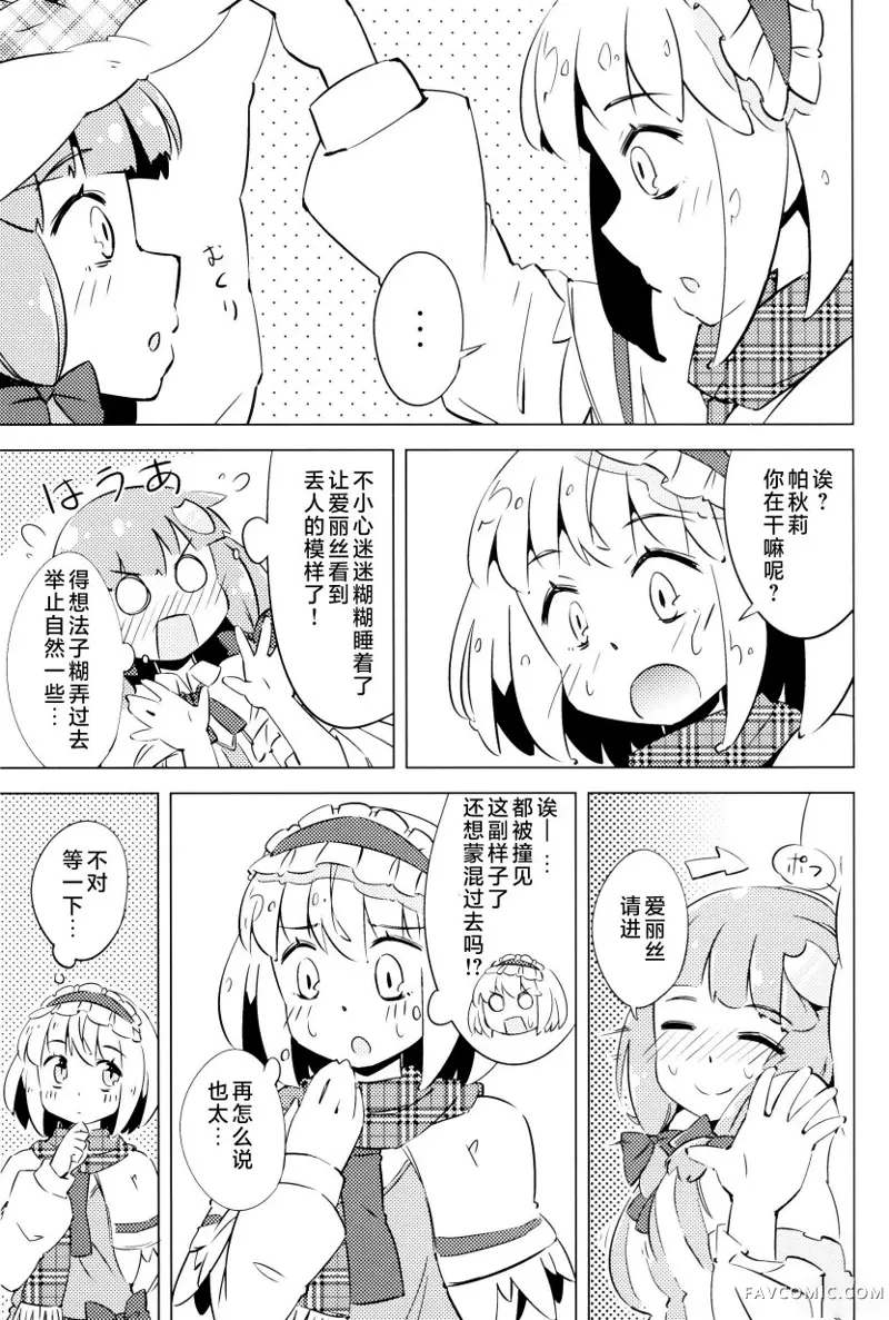 帕秋♡爱丽 take2短篇P115