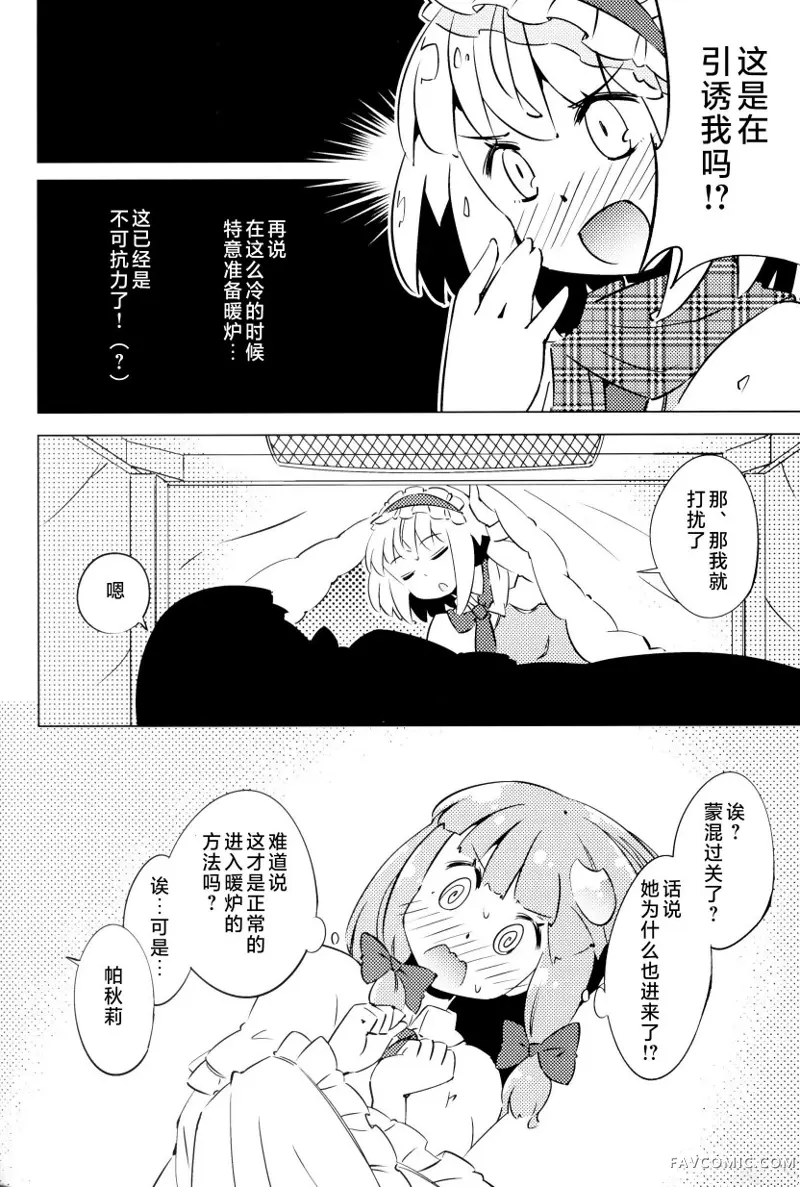 帕秋♡爱丽 take2短篇P116