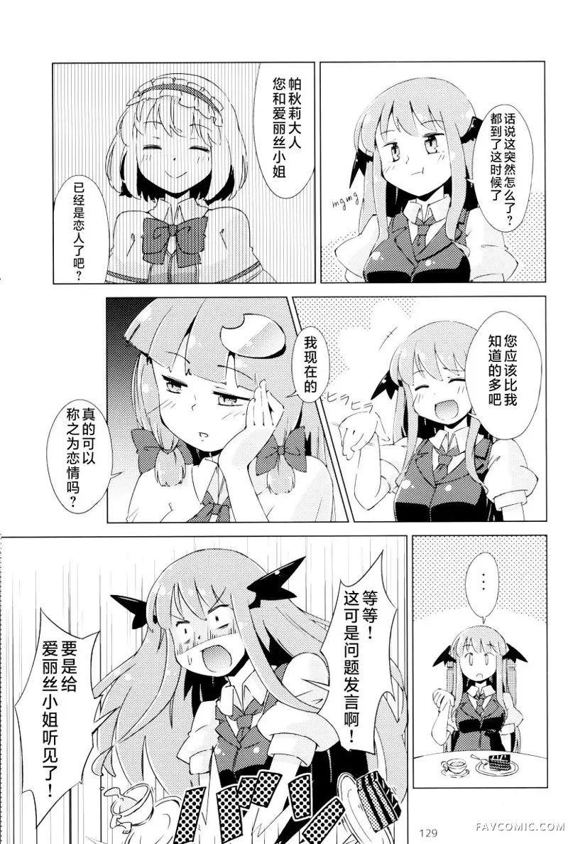 帕秋♡爱丽 take2短篇P123