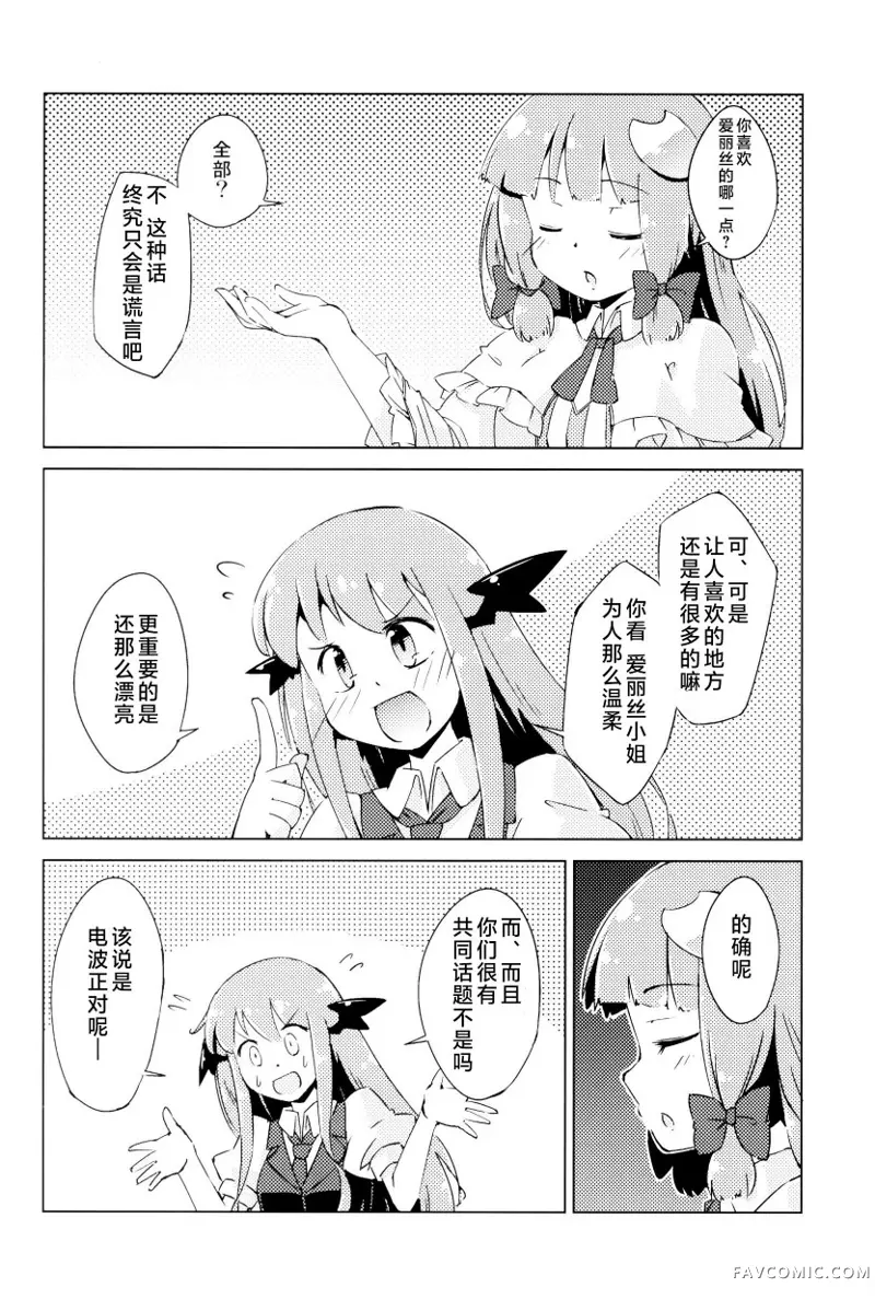 帕秋♡爱丽 take2短篇P124