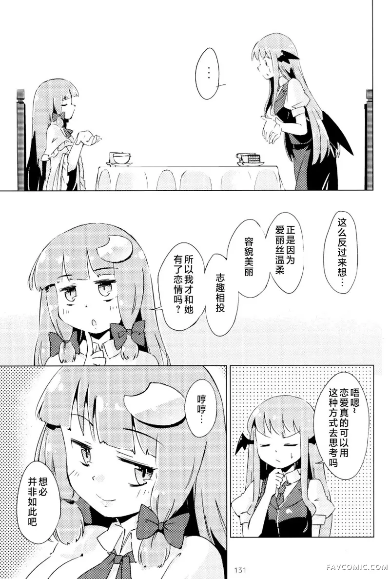 帕秋♡爱丽 take2短篇P125