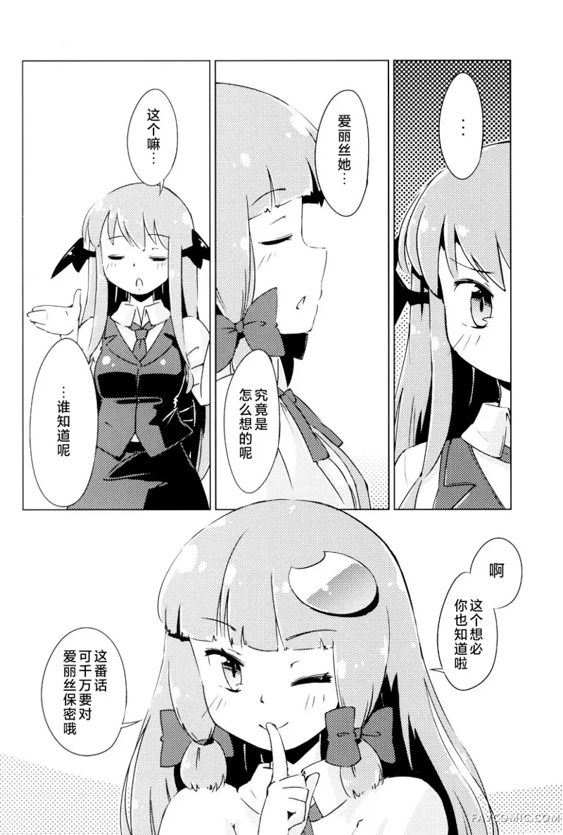 帕秋♡爱丽 take2短篇P126