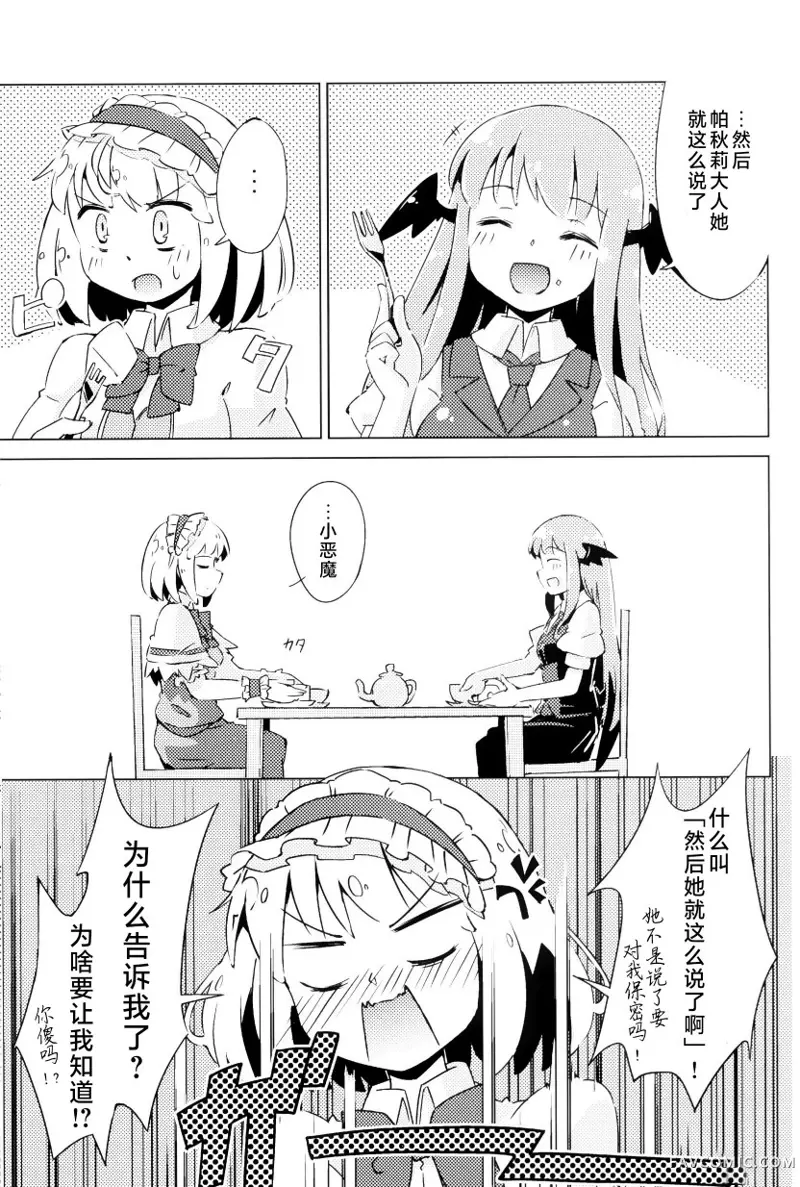 帕秋♡爱丽 take2短篇P127