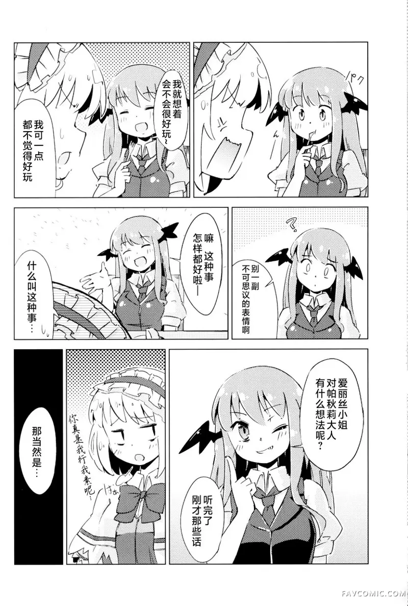 帕秋♡爱丽 take2短篇P128