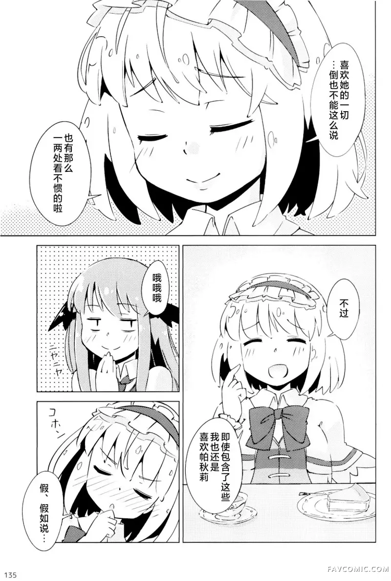 帕秋♡爱丽 take2短篇P129