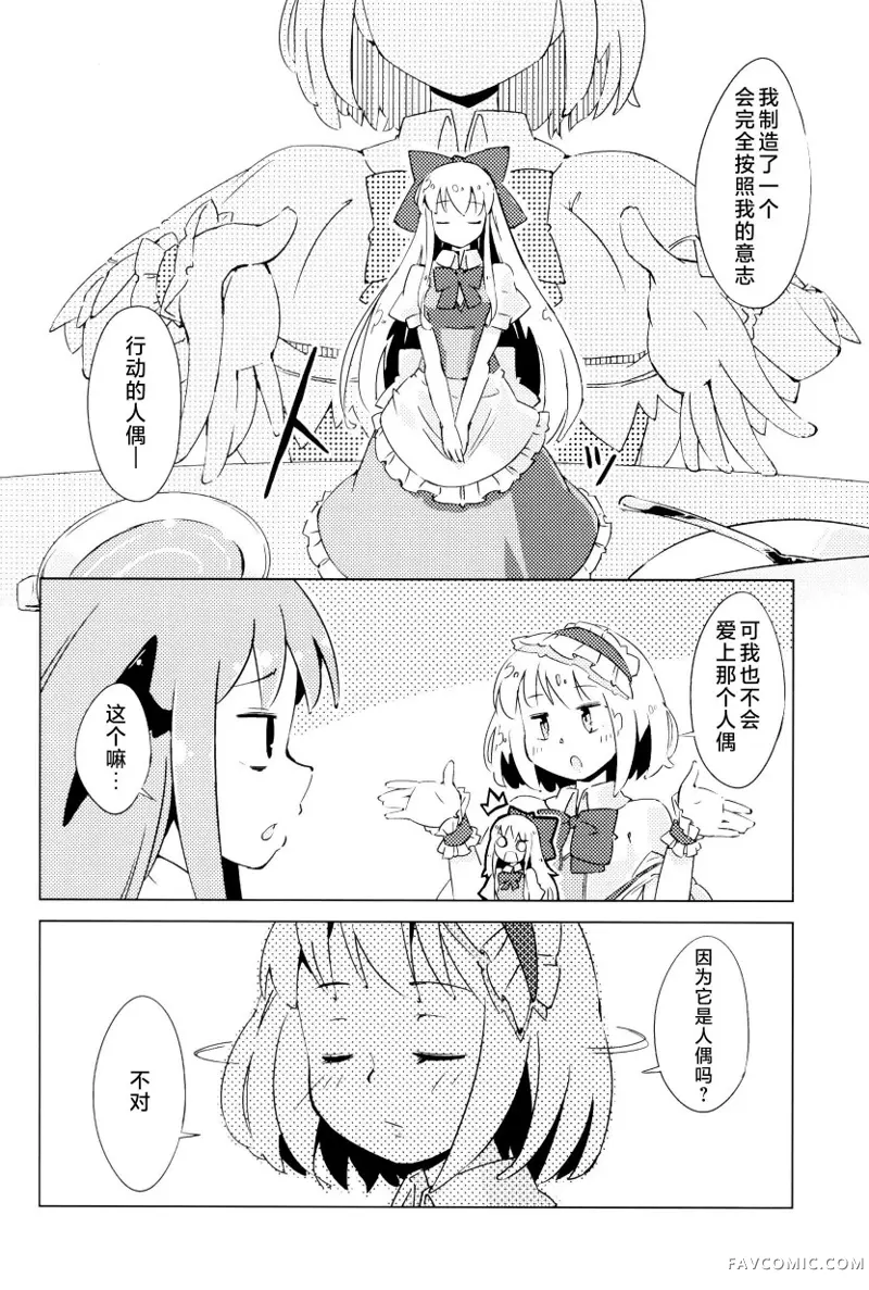 帕秋♡爱丽 take2短篇P130