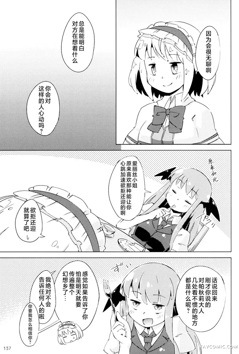 帕秋♡爱丽 take2短篇P131