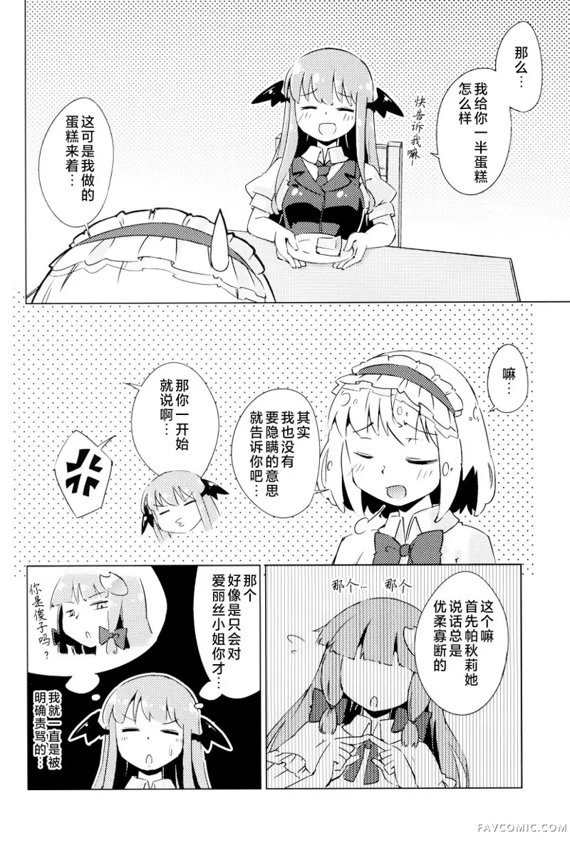 帕秋♡爱丽 take2短篇P132