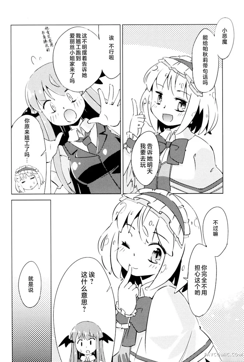 帕秋♡爱丽 take2短篇P134