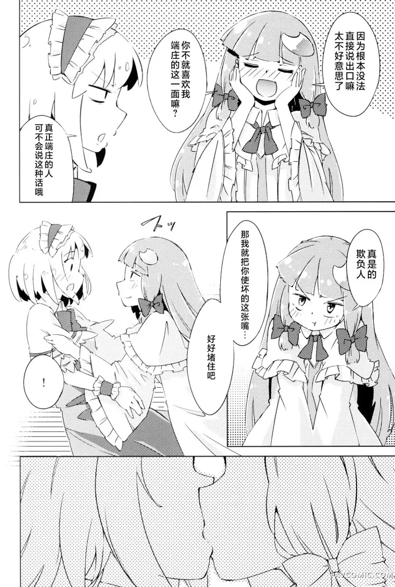 帕秋♡爱丽 take2短篇P136