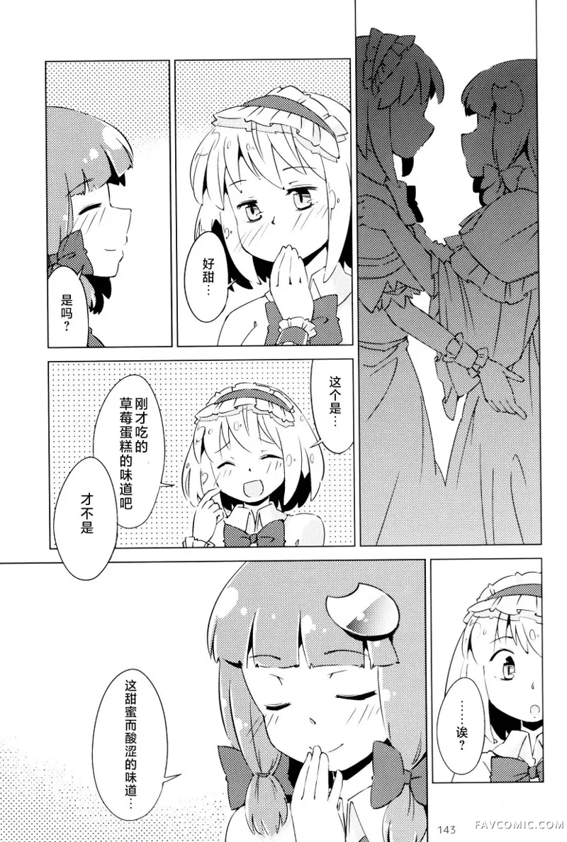 帕秋♡爱丽 take2短篇P137